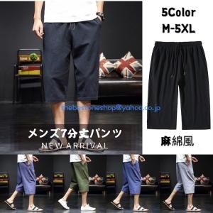 7分丈パンツ メンズワイドパンツ 無地 クロップドパンツ ボトムス 夏ズボン カジュアルパンツ ハーフパンツ  綿麻風 イージーパンツ 通気性 大きいサイズ 父の日