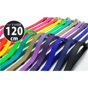 ＜120cm＞BLCハンドル付きビオタンリード