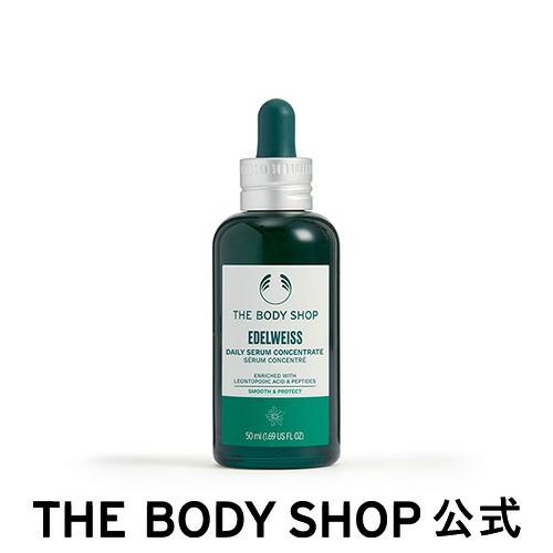 【 公式 】エーデルワイス コンセントレート セラム 50mL ザボディショップ THE BODY ...