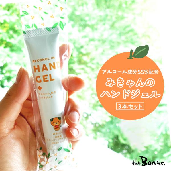 【3本セット】アイテック みきゃんのアルコールハンドジェル 20g | クリックポスト | 日本製 ...