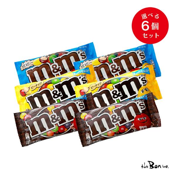 【選べる6個セット】m&amp;m's チョコレート 40g/42g×6｜クリックポスト｜エムアンドエム チ...
