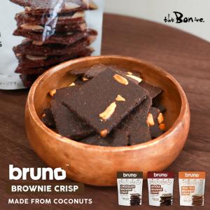 【bruno snack】クリスピーブラウニー 60g｜常温宅急便｜グルテンフリー 小麦粉不使用 チョコレート風味 スイーツ モカ タイティー 甘さ控えめ お菓子 おやつ｜theboninc