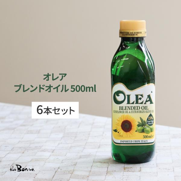 【6本セット】オレア ブレンドオイル 500ml×6 ｜常温宅急便｜