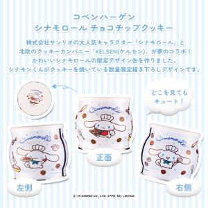 コペンハーゲン シナモロール チョコチップ ミ...の詳細画像1