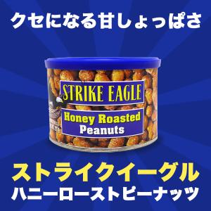 【単品】ストライクイーグル ハニーローストピー...の詳細画像1