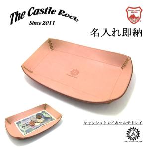 【 名入れ 即納 】栃木レザー トレイ トレー おしゃれ 革 レザー デスク 収納 小物 鍵 メガネ アクセサリー入れ ペン立て キャッシュ つり銭皿 インテリア 雑貨