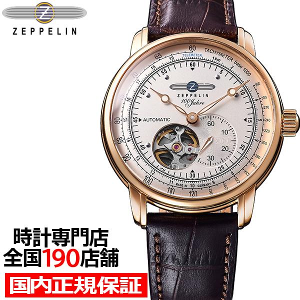 2月20日発売/予約 ツェッペリン 100周年記念シリーズ オープンハート オートマチック 日本限定...