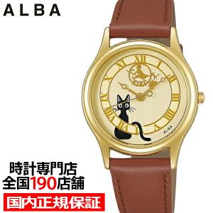 ALBA（SEIKO） アルバ 魔女の宅急便 ジジ キキ 看板 時計台 ACCK411