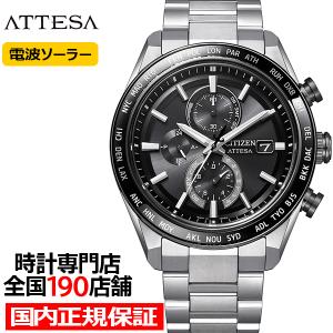 CITIZEN ATTESA シチズン アテッサ GMT 電波ソーラーチタン② 美品 CITIZEN ATTESA GMT シチズン アテッサ ソーラー電波