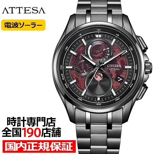 2月26日発売/予約 シチズン アテッサ ムーンフェイズ ルナプログラム Shades of Red...