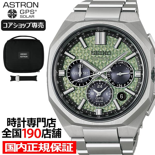 7月10日発売/予約 セイコー アストロン ネクスター 2026 限定モデル グリーン HAB005...