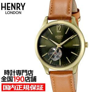HENRY LONDON ヘンリーロンドン CHISWICK チズウィック メカニカル ペアモデル HL39-AS-0454 メンズ 腕時計 オープンハート 革ベルト
