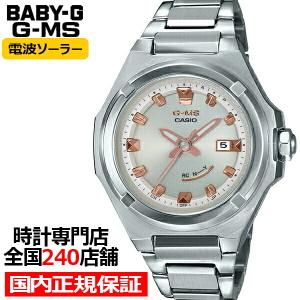 BABY-G ベビージー G-MS ジーミズ MSG-W300D-4AJF レディース 腕時計 電波ソーラー ホワイト 国内正規品 カシオ
