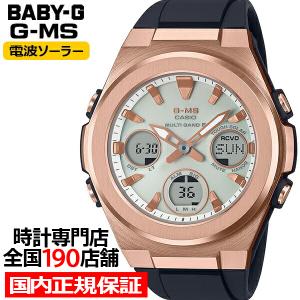 BABY-G ベビージー G-MS ジーミズ 電波ソーラー レディース