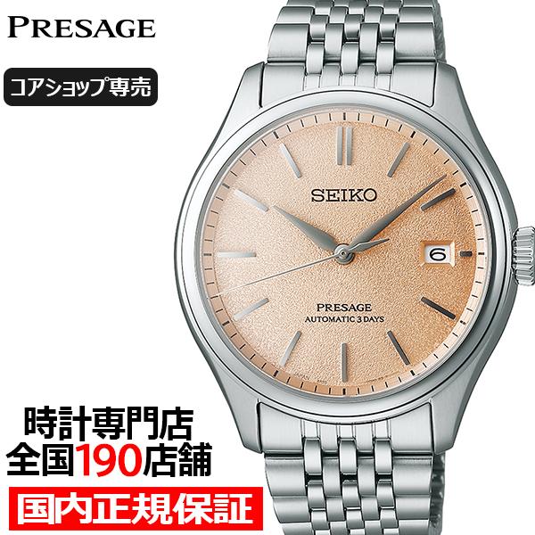 セイコー プレザージュ クラシックシリーズ 洗柿色ダイヤル SARX125 メンズ 腕時計 メカニカ...