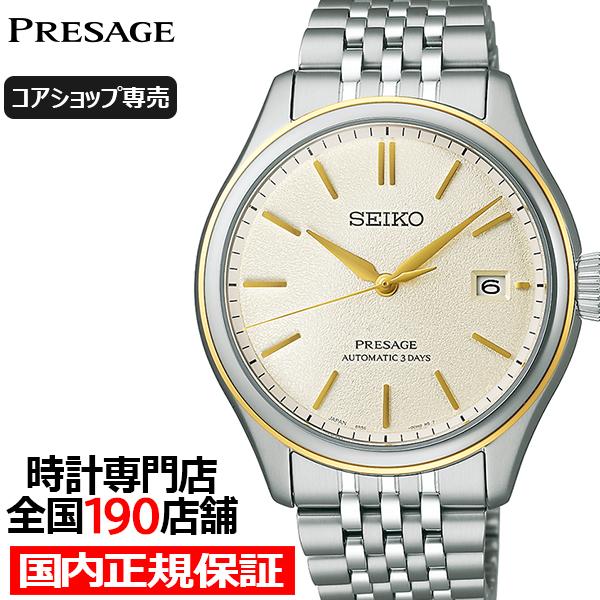 セイコー プレザージュ クラシックシリーズ 素色ダイヤル SARX126 メンズ 腕時計 メカニカル...