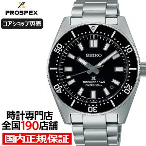 PROSPEX セイコー プロスペックス ファーストダイバーズ 復刻