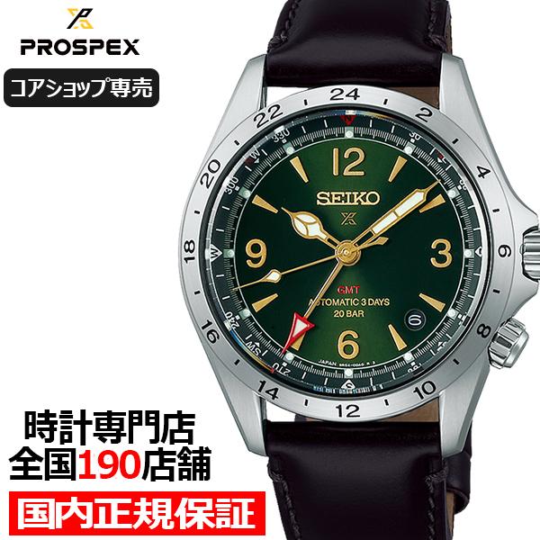 セイコー プロスペックス アルピニスト メカニカル GMT SBEJ005 メンズ 機械式 革ベルト...