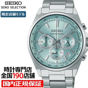 SEIKO SBTR049 クロノグラフ 時計 水色 セイコー セレクション Sシリーズ 8Tクロノ ショップ専用モデル