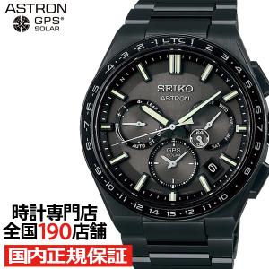 ASTRON セイコー アストロン NEXTER ネクスター 1st Collection