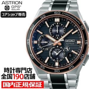 ASTRON セイコー アストロン ネクスター デュアルタイム クロノグラフ