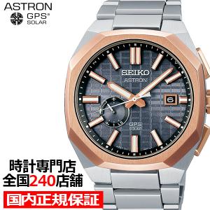 ASTRON セイコー アストロン 流通 限定モデル 5Xシリーズ SBXC011