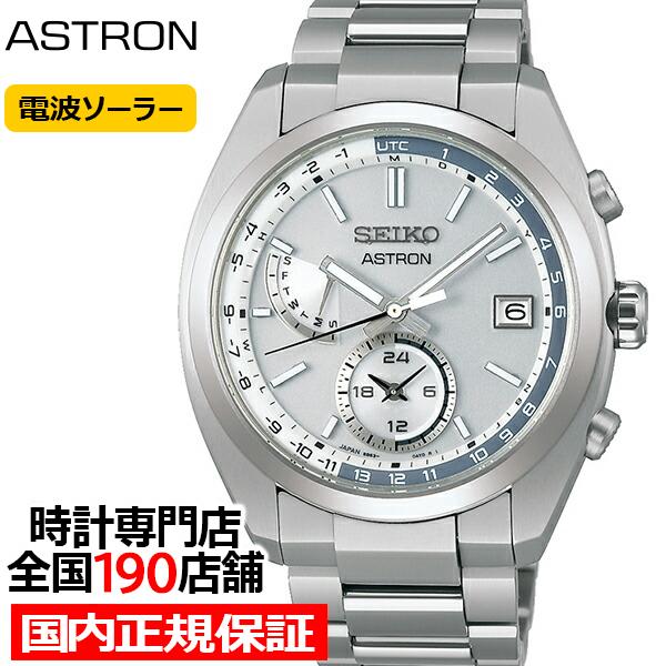 セイコー アストロン スタンダードシリーズ SBXY009 メンズ 腕時計 ソーラー 電波 デュアル...