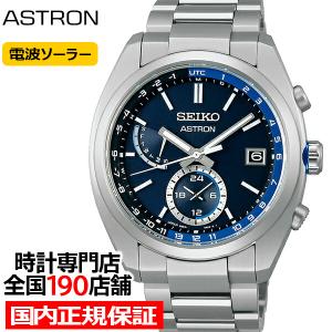 セイコー アストロン スタンダードシリーズ SBXY013 メンズ 腕時計 ソーラー 電波 デュアルタイム ブルー 日本製｜theclockhouse-y