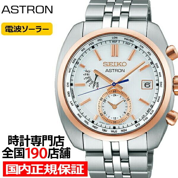セイコー アストロン ワールドタイム クラシックエレガンス SBXY020 メンズ 腕時計 ソーラー...