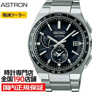 ASTRON セイコー アストロン NEXTER ネクスター 2nd Collection NOVA