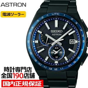 ASTRON セイコー アストロン NEXTER ネクスター ユーティリティー