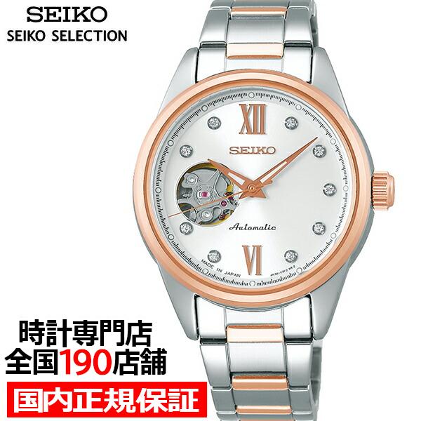 セイコー セレクション メカニカル オープンハート SSDE010 レディース 腕時計 機械式 ピン...