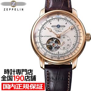ツェッペリン 100周年記念 腕時計の買取情報