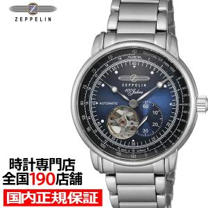 ZEPPELIN ツェッペリン ATLANTIC アトランティック GMT 8468-3