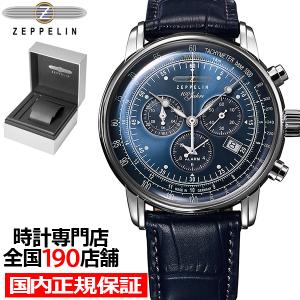ZEPPELIN Atlantic 自動巻き腕時計　新品同様 ZEPPELIN ツェッペリン ATLANTIC アトランティック GMT 8468-3