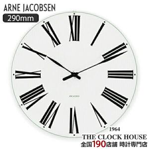 アルネヤコブセン ローマン 掛時計 ウォールクロック 290mm ARNE JACOBSEN Roman Wall Clocks AJ43642 インテリア｜ザ・クロックハウスPlus+ヤフー店