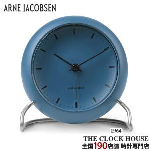 ARNE JACOBSEN アルネヤコブセン CITY HALL シティホール 置時計 テーブルクロック ストーンブルー AJ43691 インテリア｜theclockhouse