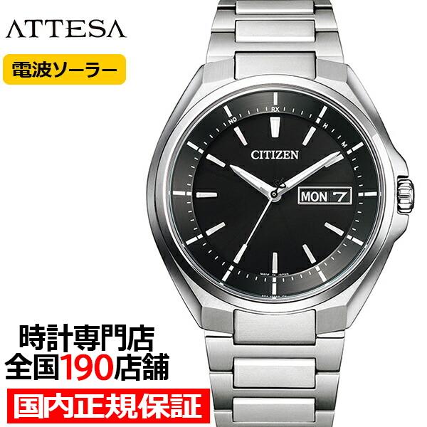 シチズン アテッサ 3針モデル AT6050-54E メンズ 腕時計 ソーラー 電波 デイデイト ブ...
