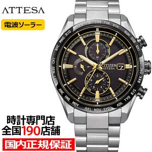 ATTESA（CITIZEN） シチズン アテッサ クロノグラフ ワールド
