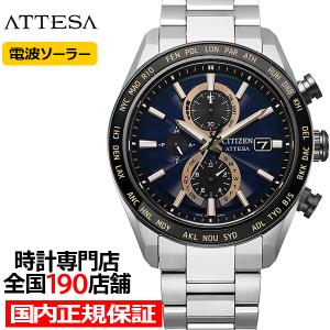 10月8日発売/予約 シチズン アテッサ ACT Line アクトライン サファイアベゼル AT8297-51L メンズ 腕時計 ソーラー 電波 クロノグラフ ネイビーダイヤル