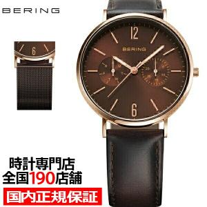 BERING ベーリング CHANGES チェンジズ 14236-265 レディース 腕時計 クオーツ 電池式 メッシュベルト ペア 替えベルト付き ブラウン