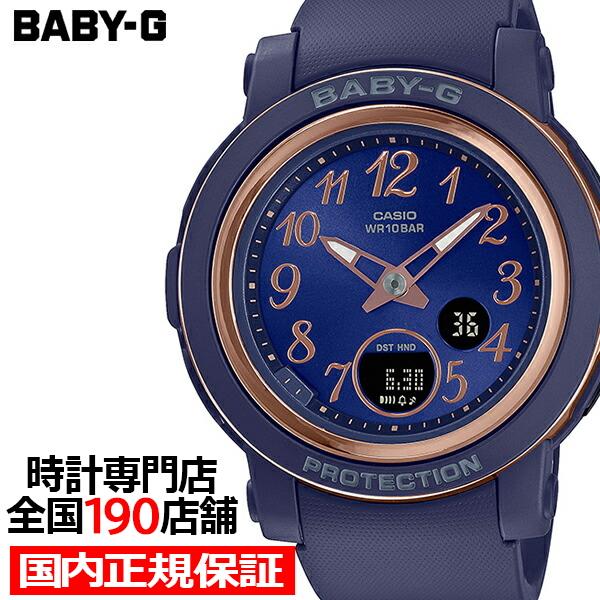 BABY-G BGA-290シリーズ ネイビー BGA-290SA-2AJF レディース 腕時計 電...