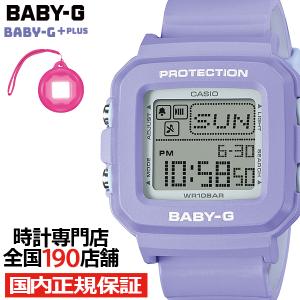 5月17日発売/予約 BABY-G BABY-G+PLUS ベイビージープラス BGD-10K-6JR レディース 腕時計 電池式 デジタル スクエア 樹脂バンド パープル 国内正規品｜theclockhouse