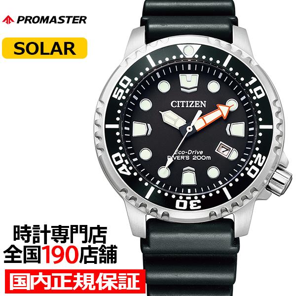 シチズン プロマスター マリンシリーズ エコ・ドライブ ダイバー 200m BN0156-05E メ...