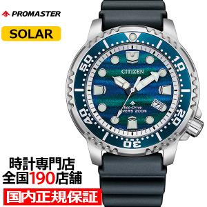 シチズン プロマスター メンズ腕時計の買取情報