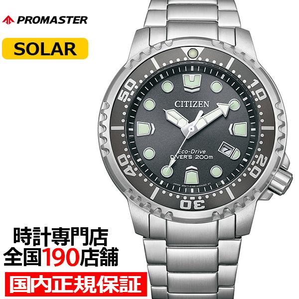 シチズン プロマスター マリンシリーズ エコ・ドライブ ダイバー 200m 氷の洞窟 BN0167-...