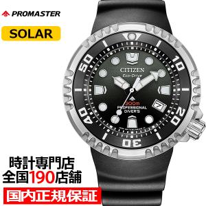 citizen プロマスター シチズン エコドライブ電波 腕時計 メンズ
