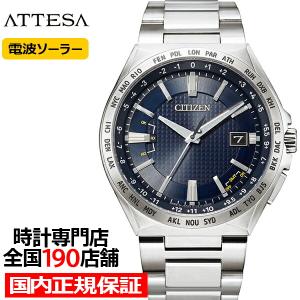 シチズン アテッサ ACT Line アクトライン CB0210-54L メンズ 腕時計 ソーラー 電波 スーパーチタニウム ブルー