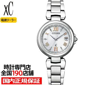 XC シチズン クロスシー CITIZEN xC エコドライブ 電波時計