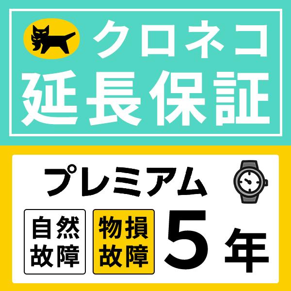 クロネコ延長保証｜プレミアム5年｜4万円以下｜自然故障＋物損故障(5年間保証) EX-PM3200